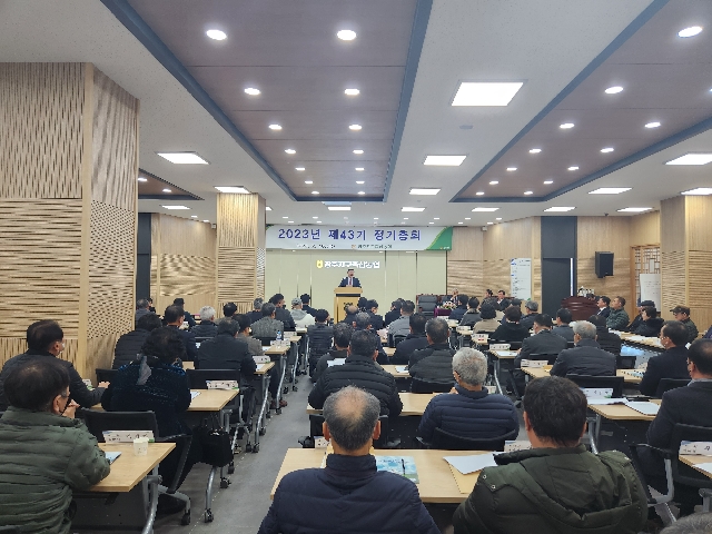 광주지구축협 2023년도 제43기 정기총회 대표 이미지