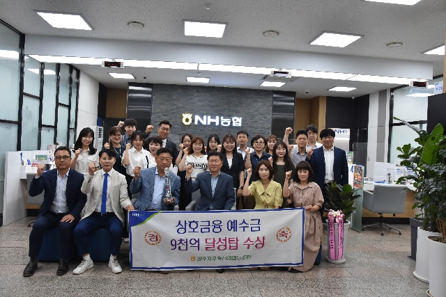 광주지구축협 상호금융예수금 9,000억원 달성 대표 이미지