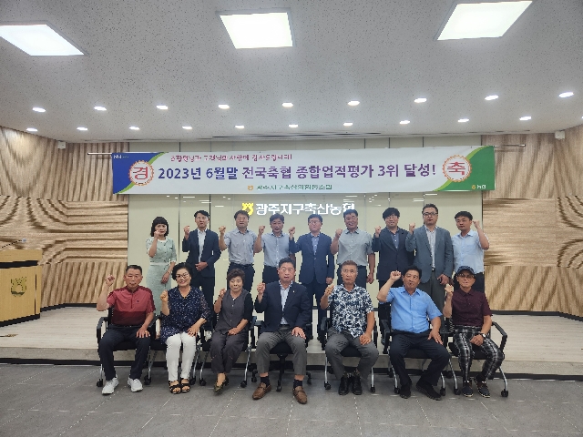 2023년 6월말 전국축협 종합업적평가 3위 달성 대표 이미지