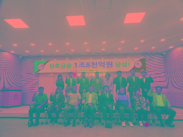 광주지구축협 상호금융 1조8천억원 달성 대표 이미지