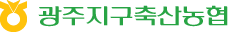 광주지구축산농협